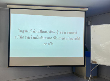 “พัฒนาสมาชิกสร้างการมีส่วนร่วมในสร้างความเข้มแข็งของสหกรณ์” ... พารามิเตอร์รูปภาพ 7